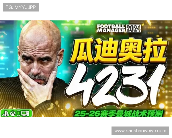 瓜迪奥拉战术演变分析：从传控之王到灵活多变的战术大师趋势